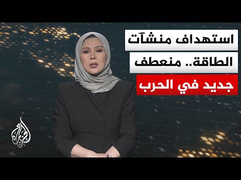 سياق الحدث | ما تأثير استهداف إسرائيل لمنشآت الغاز على مسار الحرب؟