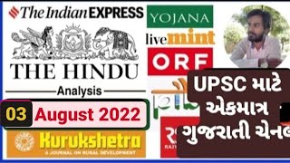 🔴The Hindu in gujarati 03 August 2022 the hindu newspaper analysis #thehinduingujarati #studyteller screenshot 2