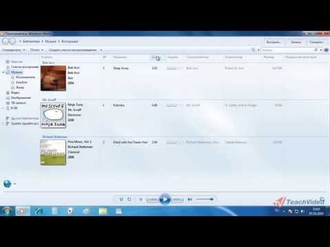 Урок 40  Проигрыватель Windows Media– Обзор возможностей