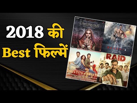 ये-हैं-2018-की-best-फिल्में,-जानिए-कौन-कौनसी-फिल्में-हैं-इस-list-में-शामिल