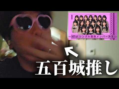 【乃木坂46】絶対に声を出してはいけない41枚目選抜発表。