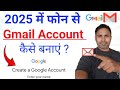 🔥 New Gmail Account Kaise Banaye | how to create gmail account | email id kaise banaye | gmail id 