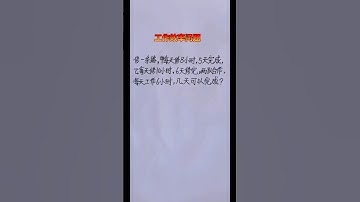 小升初避开工作效率问题 #maths #混合式學習 #mathematics #learn #教育學習 #数学