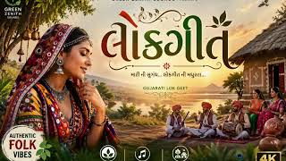 Adivasi Marathi Lok Geet 2026 | Traditional Tribal Song | Green Zenith Sounds