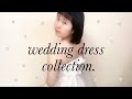 【ウェディングドレス紹介】
