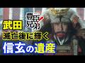 【豊臣兄弟!】なぜ武田信玄は戦国最強の猛将と言われるようになったのか?実は信玄は織田信長との力の差を知っていた?系図で解説【ネタバレ注意】大河ドラマ
