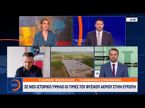 Σε νέο ιστορικό υψηλό οι τιμές του φυσικού αερίου στην Ευρώπη | OPEN TV