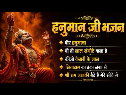 Cover वीर हनुमाना अति बलवाना | Hanuman Bhajan |NonStop Bhajan 🙏🏻 #trending #viral #hanuman