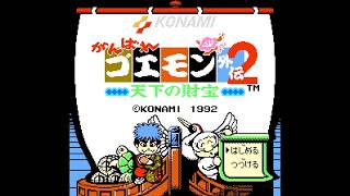 がんばれゴエモン外伝2 天下の財宝　逃走禁止RTA 5時間52分【解説無し】