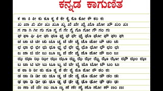 Kagunitha read Kannada 2.1. ಕನ್ನಡ ಗುಣಿತಾಕ್ಷರಗಳು