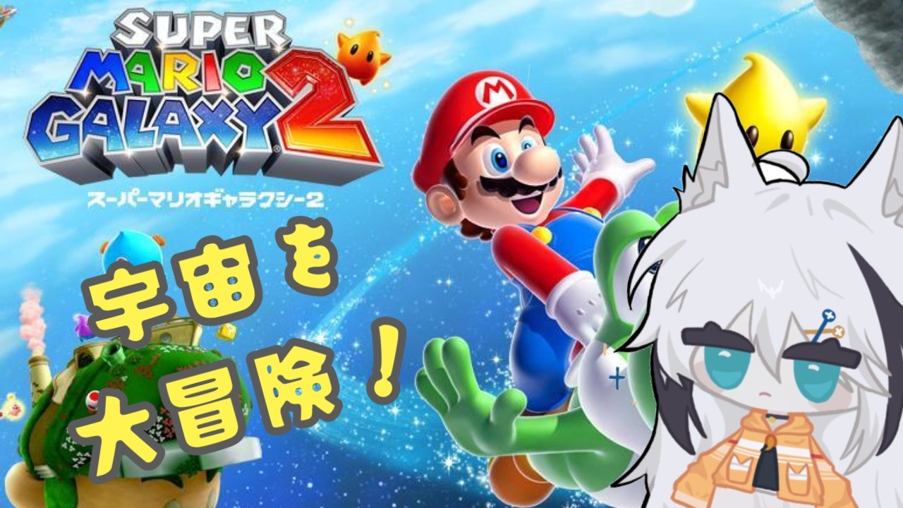 リマスター版.スーパーマリオギャラクシー【☆192~】 - YouTube