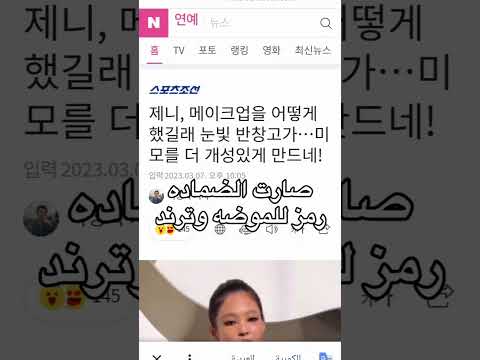 جيني حضرت عرض شانيل بضماده بس اللي صار