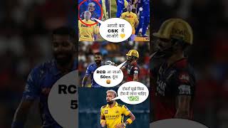 Will Hardik Pandya trade with RCB/CSK? #viral #shorts #trending #mumbaiindians