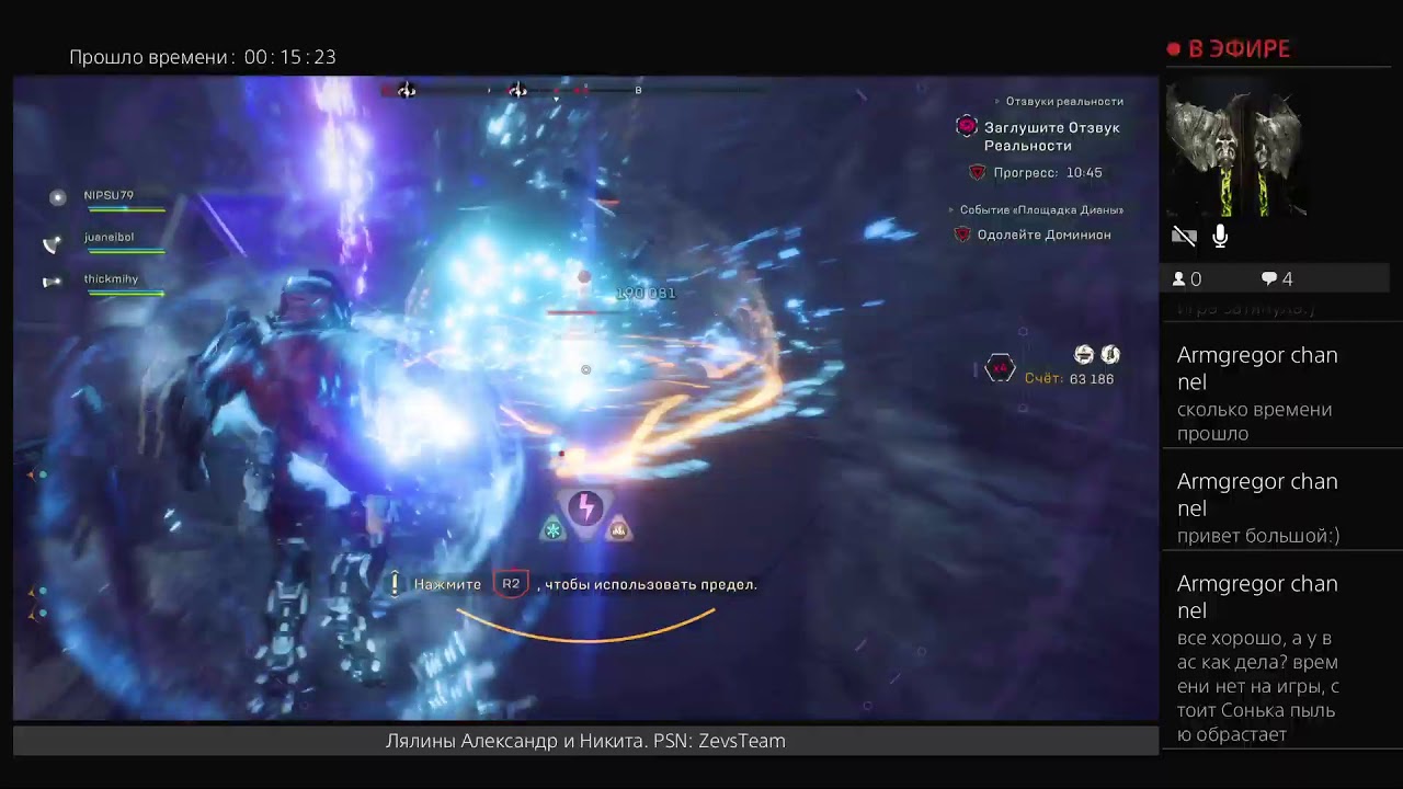 ZevsTeam [РУС] ANTHEM [PS4 Pro]: Вара!