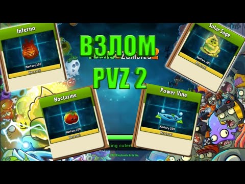 ВЗЛОМ РАСТЕНИЕ ПРОТИВ ЗОМБИ 2 (версия 9.0.1), PLANTS vs ZOMBIES 2 MOD plant  mastery 200(9.0.1)