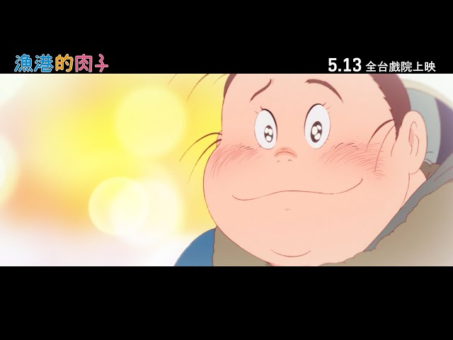 今夏最溫暖感人的動畫電影《漁港的肉子》台灣正式預告｜05.13 每個家庭都有這樣的媽媽