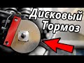 ⚙️ Дисковые Тормоза на RC Модель Своими Руками Часть 2