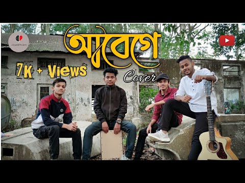 Abege   Cover  Gouranga Dutta  Parashjyoti Boruah  Samir Hazarika  Sakrapani Arandhara