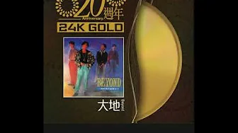 Beyond - 大地(中文专辑) - 20週年-24K GOLD版 Beyond - 大地(中文专辑) - 20週年-24K GOLD版
