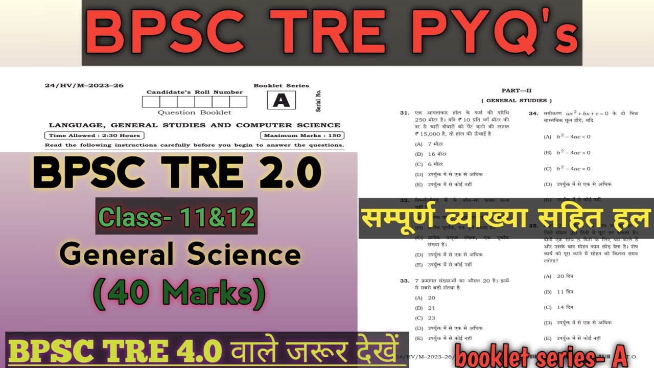 BPSC TRE 2.0 Previous Year Question/BPSC TRE GS PYQ's With Explanation/ BPSC TRE 4.0 🎯