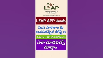 How to find cadre strength details in teachers LEAP app
