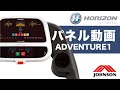 ルームランナーAdventure1の操作動画（パネルver）／ジョンソンヘルステック（HORIZON）