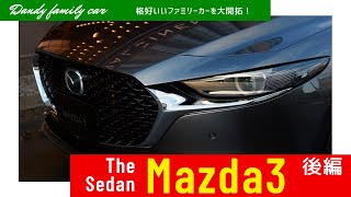 この違和感、マツダ６はどう変わる？　年次改良『MAZDA3』セダン試乗  [2021 Mazda3 Sedan, Drive feel編]