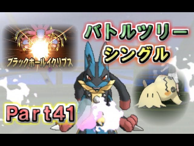 【Part41】ポケットモンスター サン実況プレイ「バトルツリー！シングルに挑戦！」