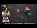 【反客為主🤣】罕有咁多嘢講！古天樂大鬧鄭中基演唱會尾場 自己一個唔夠再“拖馬”！