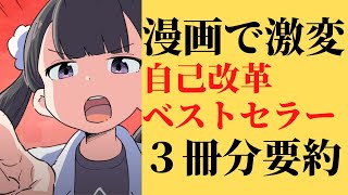 フェルミ　マンガ動画７分で幸せになる7つ の秘訣　ベストセラー３冊まとめ【フェルミ漫画大学切抜】