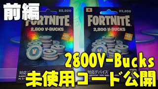 約5年再販なし パック+600 V-Bucks　引き換えコード mqdefault.jpg