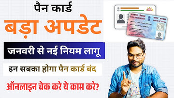 Pan Card Big Update 2025: पैन कार्ड नई नियम 1 जनवरी से लागू! जल्द ऑनलाइन चेक करें वरना PAN Card बंद?
