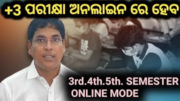 3RD.4TH.5TH.SEMESTER UG EXAM ARE ONLINE MODE ODISHA /+3EXAMAREONLINEMODEODISHA#+3EXAMONLINEMODE