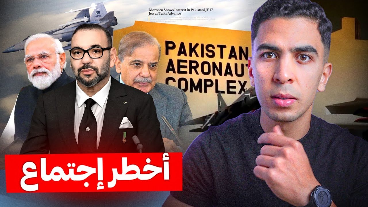 ماذا وراء زيارة وزير الدفاع الباكستاني للمغرب؟ وما علاقتها بالهند ؟!