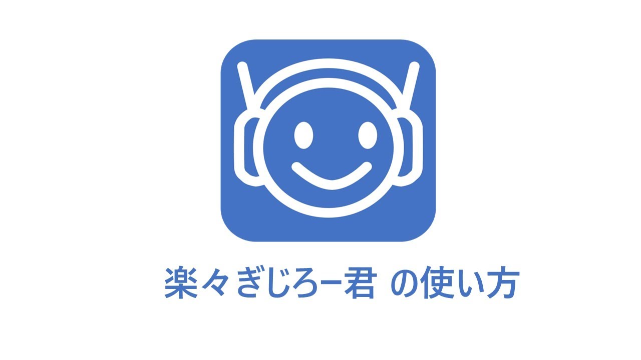 楽々ぎじろー君 Pro AI清書 - オフライン文字起こしソフト | 録音