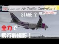 I am an Air Traffic Controller 4 | Ep. 2 | 命がけの飛行機撮影