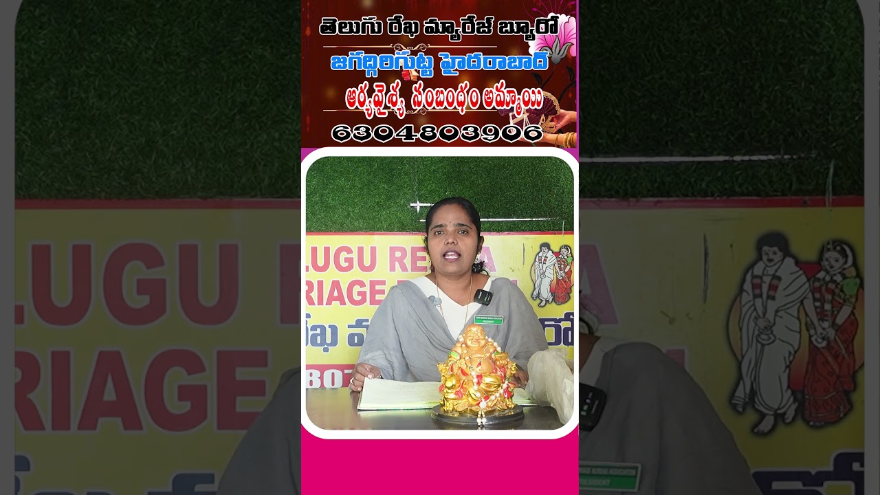 ఆర్యవైశ్య క్యాస్ట్  సంబంధం అమ్మాయి || Telugu Rekha Marriage Bureau
