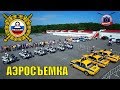 Биатлон ГИБДД 2017/ Аэросъемка в Белгороде FlyCam31