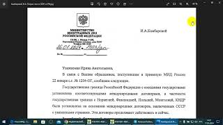 Признание паспорта РФ недействительным по Приказу МВД № 726 от 28.09.2023г. 2024 V 17-Рыбкино