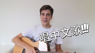 唱中文歌慶祝中秋節! | Celebrating Moon Festival by singing in ...