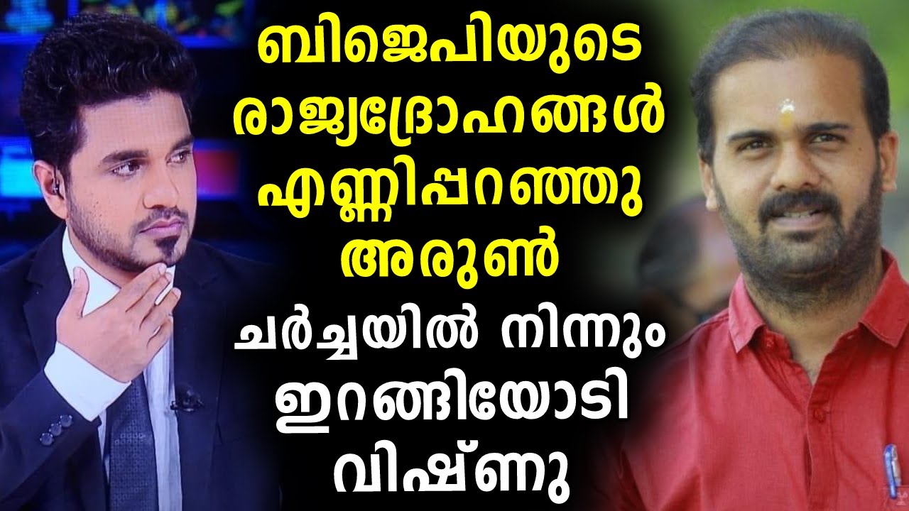 BJPക്ക് ഐഷപ്പേടി, ഇറങ്ങിയോടി വിഷ്ണു | Aisha Sultana | Kairali News | Malayalam News Live | Sunitha