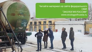 "Экология России" в Ярославле. Жители жалуются на запах нефтепродуктов. Собрали мнения