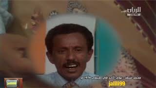 HD 🇰🇼 ١٩٧٥م جودة عالية يوم الاحد في طريقي اداء محمد سعد استديوهات الكويت الزمن الجمييل