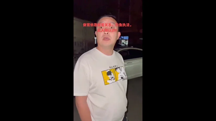 王局拍案｜滥权者反被钓鱼哈哈哈 Abusers of Power were Entraped  hahaha20220618 - 天天要闻