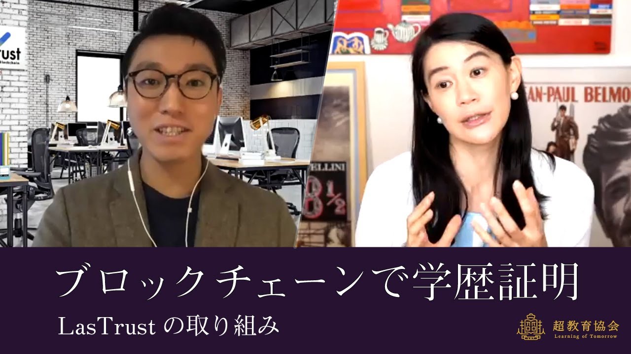 ブロックチェーン×教育～学歴をオンラインで立証
