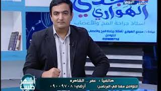أشهر طبيب مع عصام حسن| لقاء د.هاني عبد الظاهر استشاري امراض الكبد والجهاز الهضمي 2-8-2019