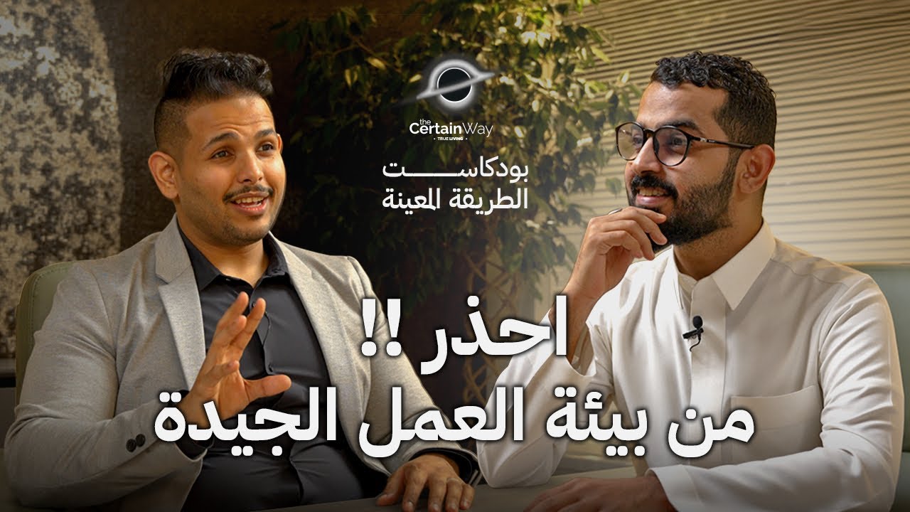 تحدِّي الظروف: كيف تضاعف دخلك حتى في أسوأ بيئة عمل؟ اكتشف استراتيجيات المهنيين الناجحين #تحدي