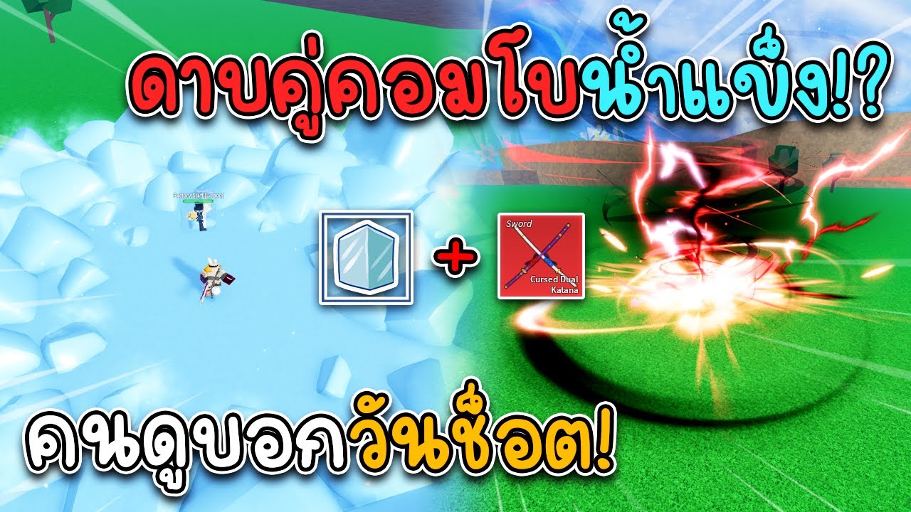 Roblox : Blox Fruits UPDATE 14 🌊🔥 สอน Combo ผล Quake + ขาไฟ v.2 ด้วยดาบ  Soul Cane! - BiliBili