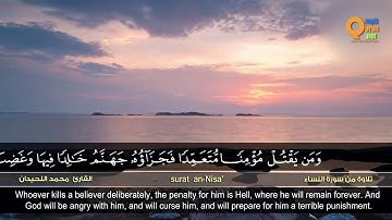 تلاوة من سورة النساء للقارئ محمد اللحيدان