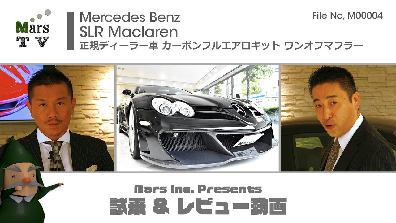 SLRMcLaren マクラーレン メルセデスベンツ 輸入中古車試乗